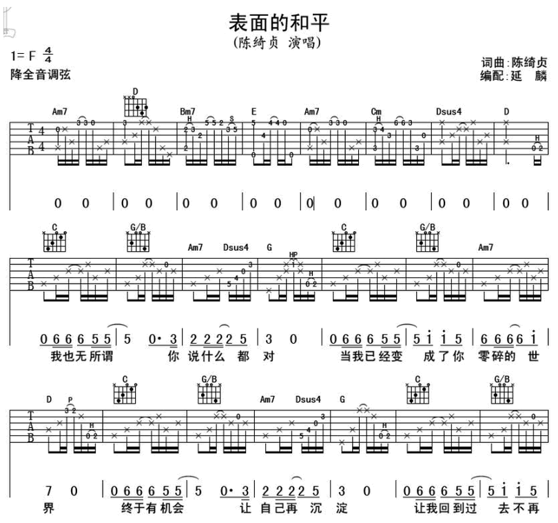 表面的和平-陳綺貞-图片吉他谱-0