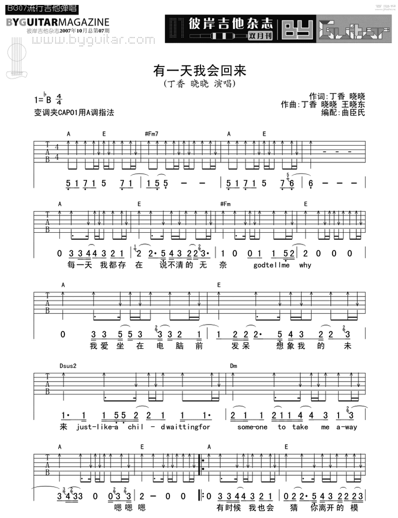 有一天我會回來-丁香曉曉-图片吉他谱-0