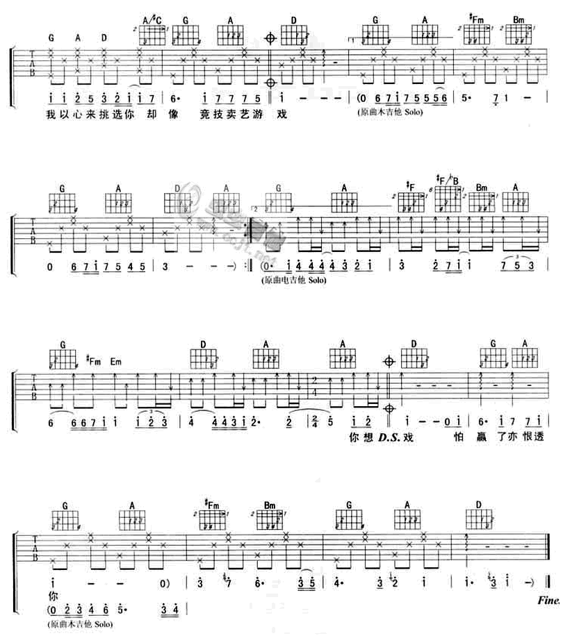 無雙-方力申-图片吉他谱-1