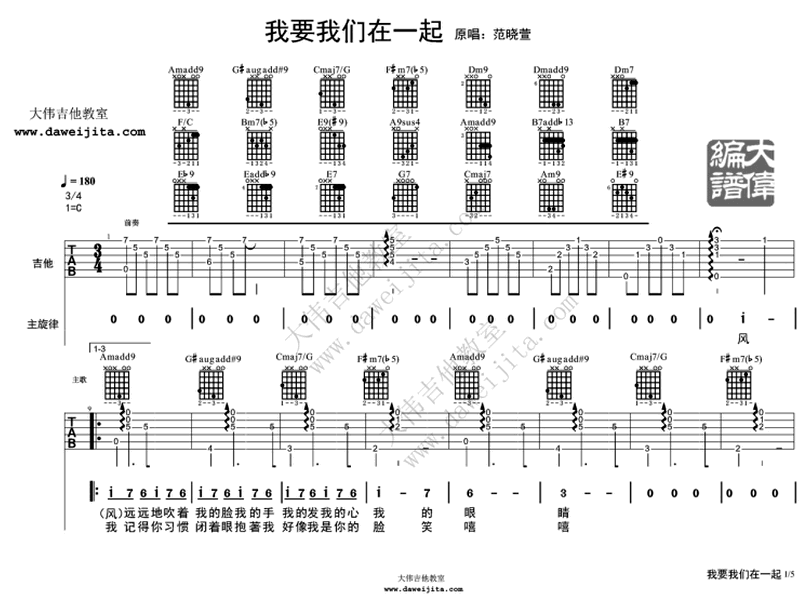 我要我們在一起-范曉萱-图片吉他谱-0