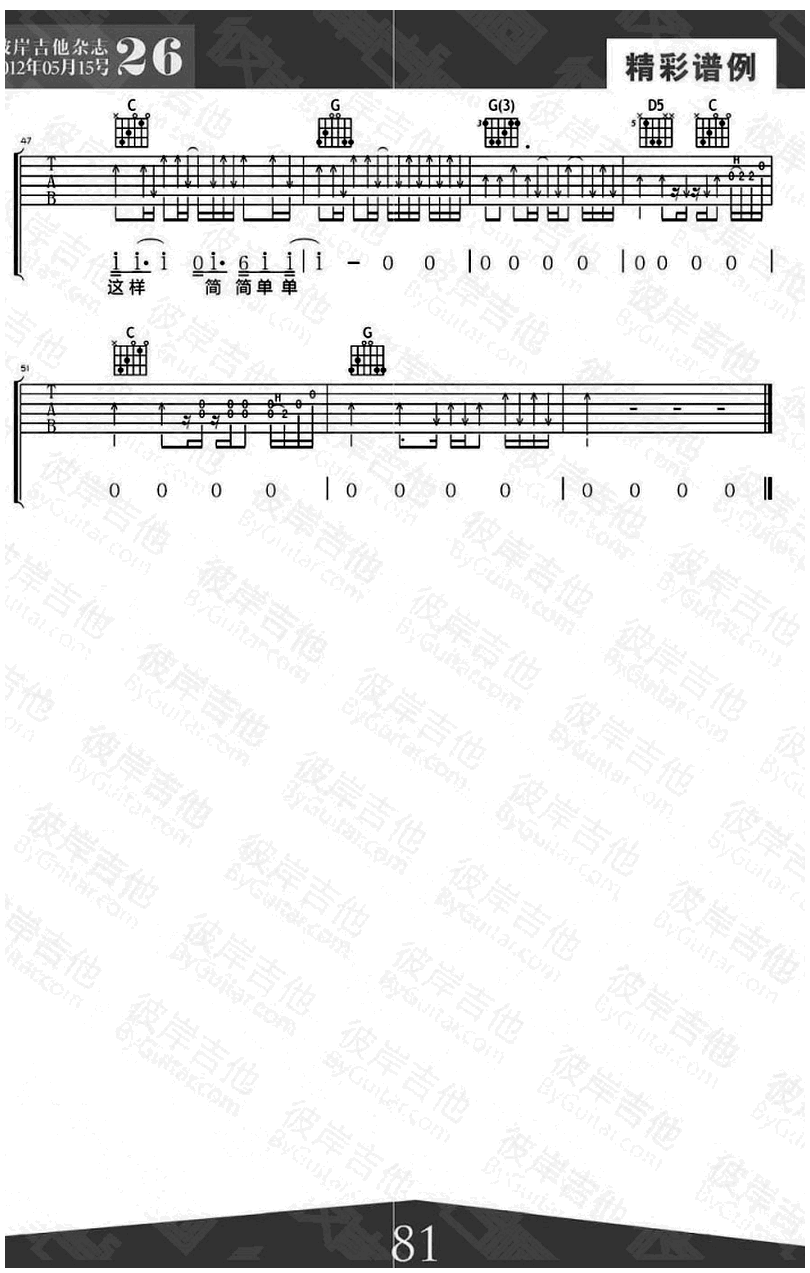 簡簡單單-張懸-图片吉他谱-3
