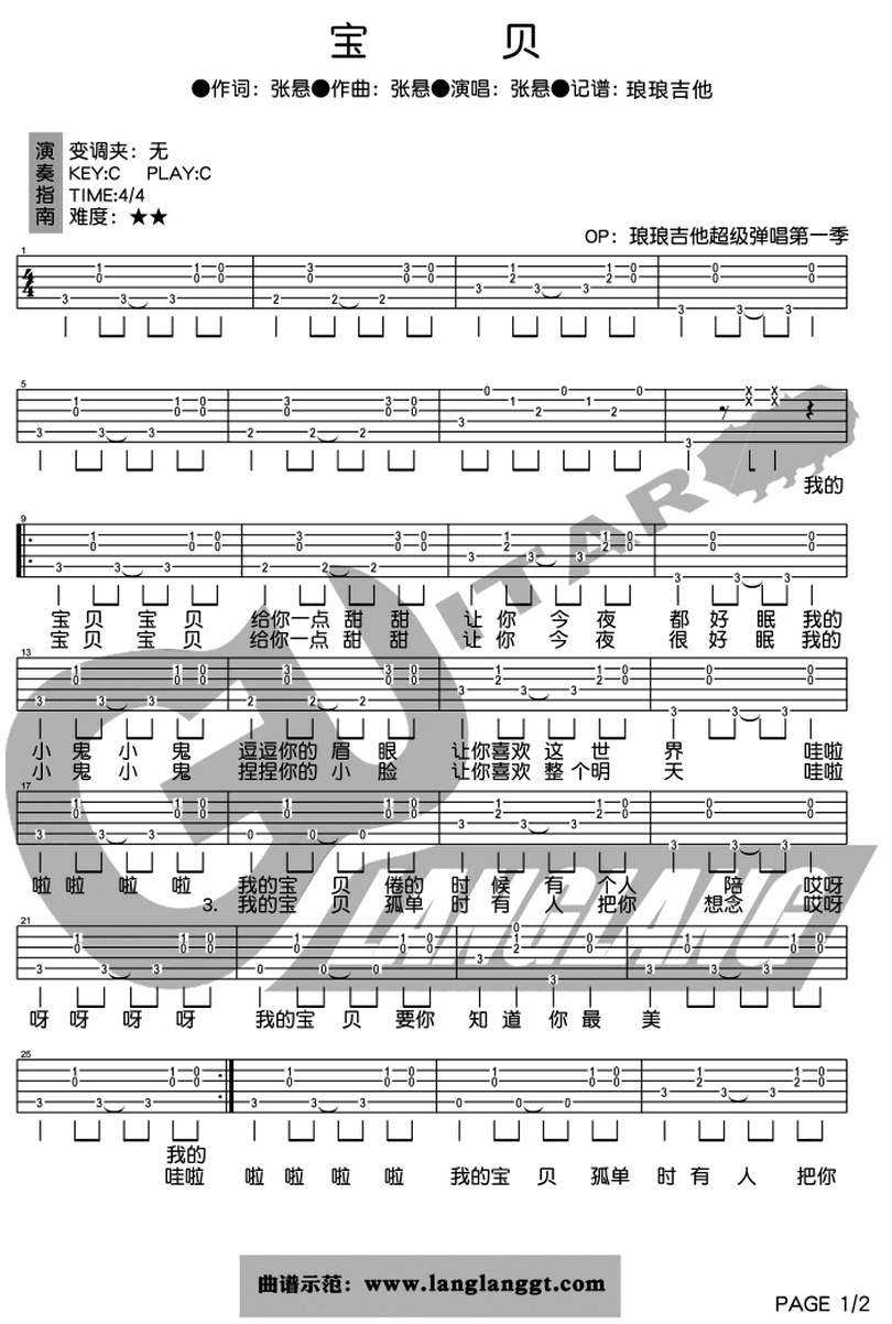 寶貝-張懸-图片吉他谱-0