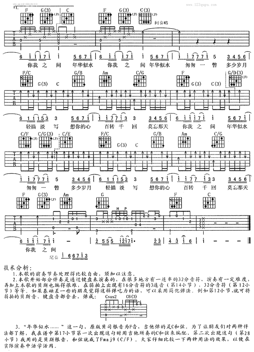 年華似水-黃磊-图片吉他谱-1