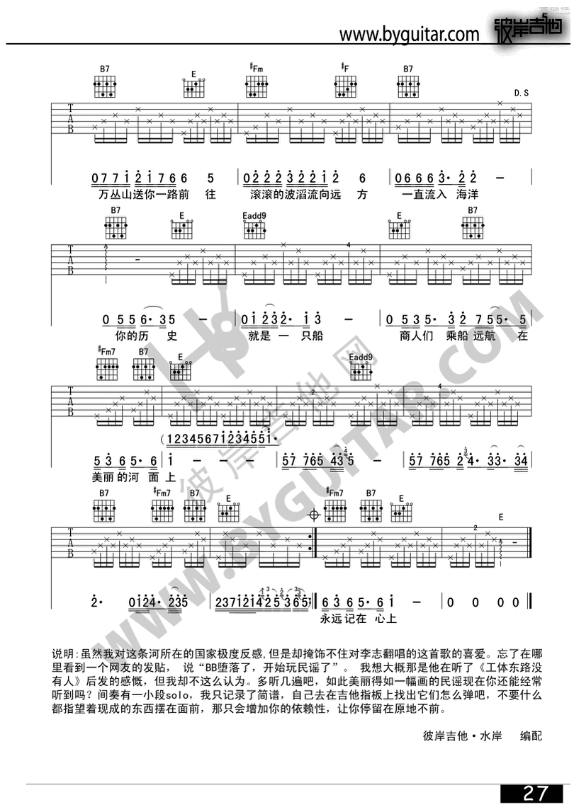 美麗的梭羅河-李志-图片吉他谱-1