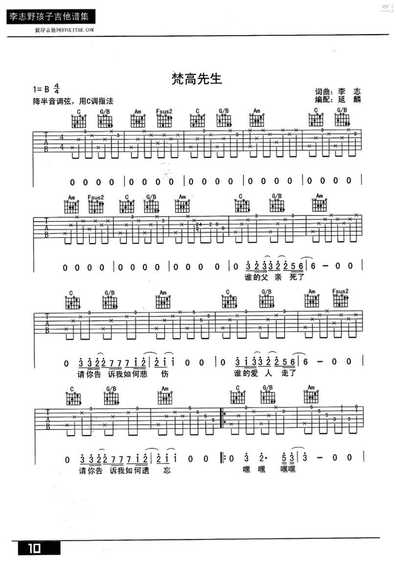梵高先生-李志-图片吉他谱-0