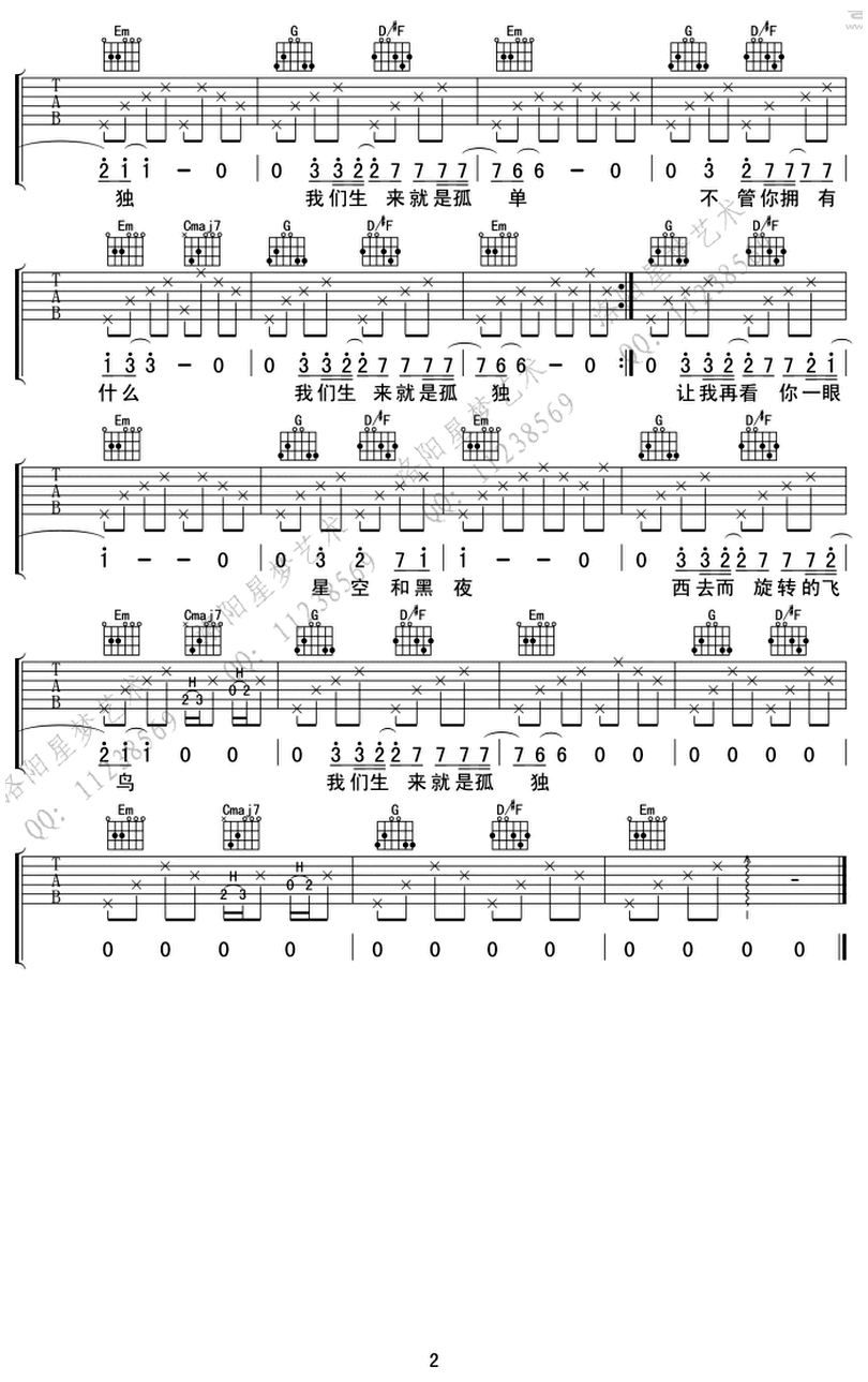 梵高先生-李志-图片吉他谱-1