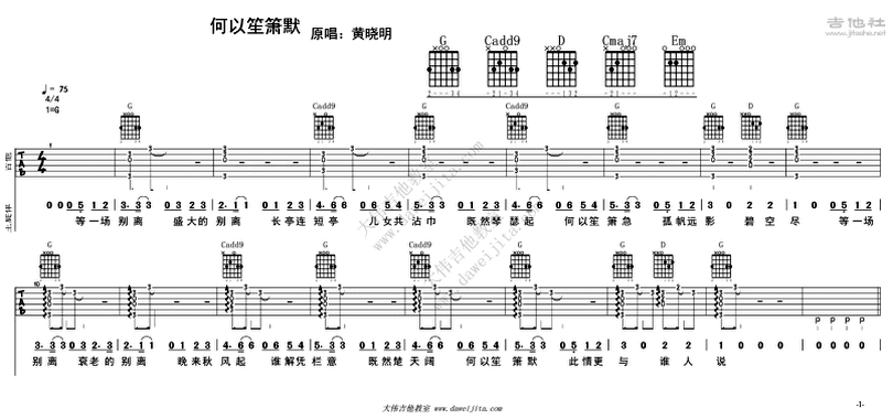 何以笙簫默-黃曉明-图片吉他谱-0