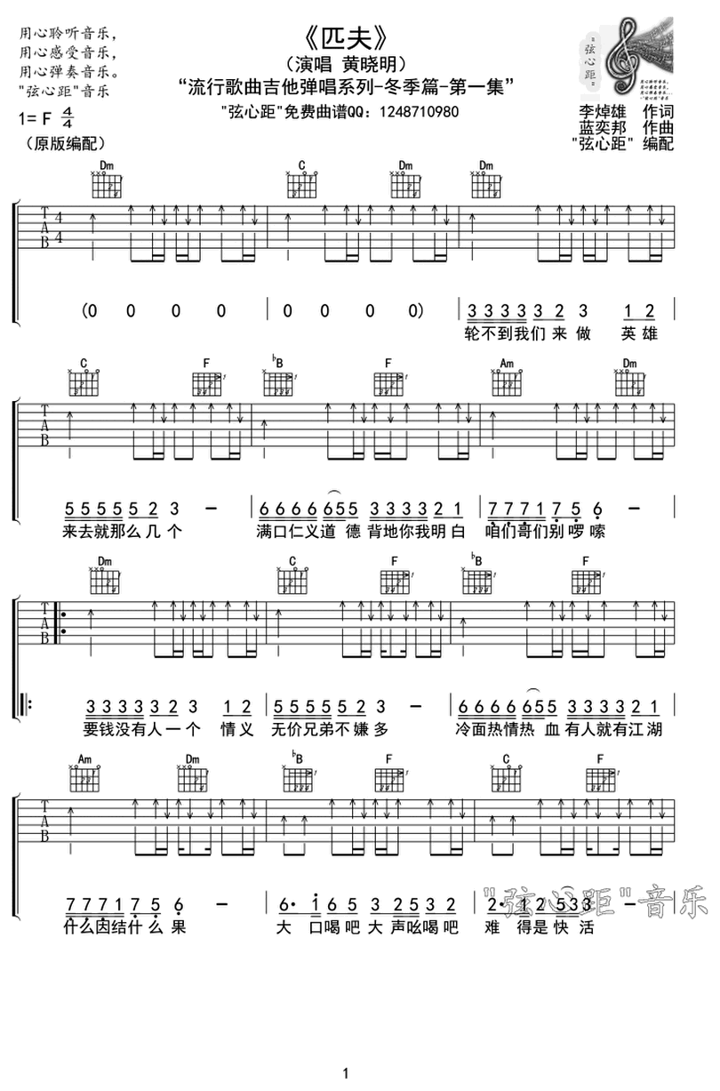 匹夫-黃曉明-图片吉他谱-0