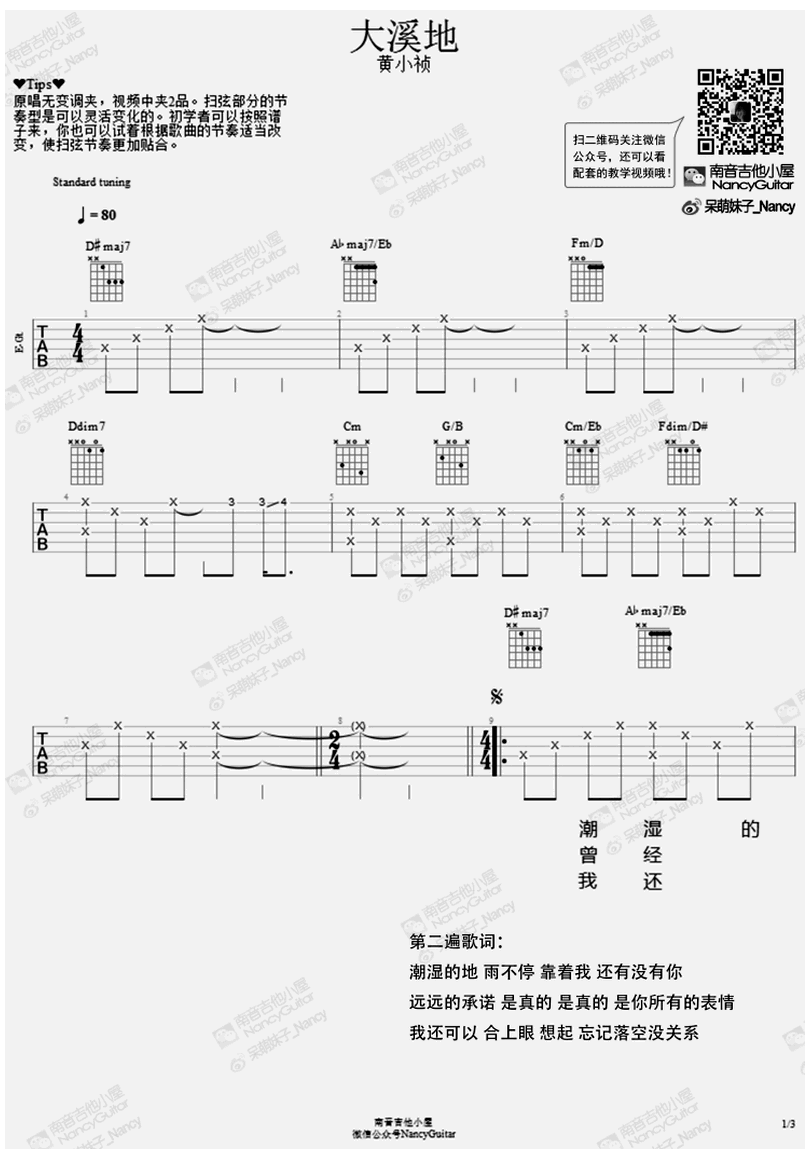 大溪地-黃小楨-图片吉他谱-0