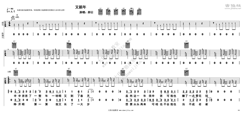 又新年-郝雲-图片吉他谱-0
