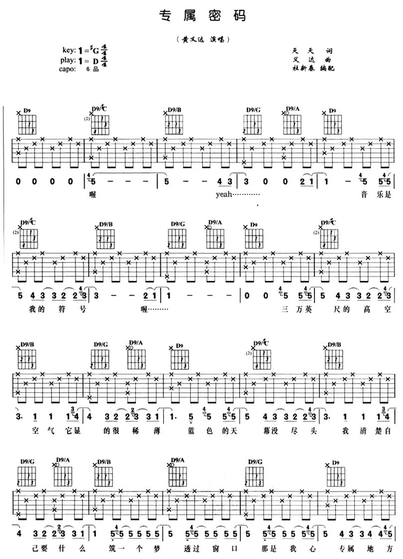 專屬密碼-黃義達-图片吉他谱-0