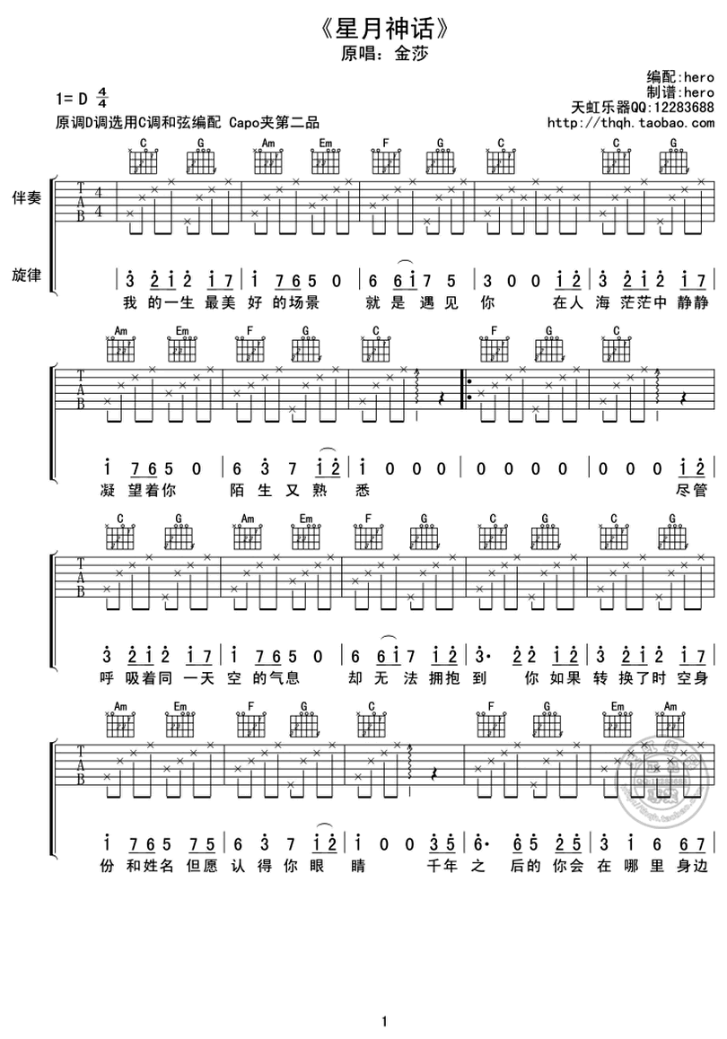 星月神話-金莎-图片吉他谱-0