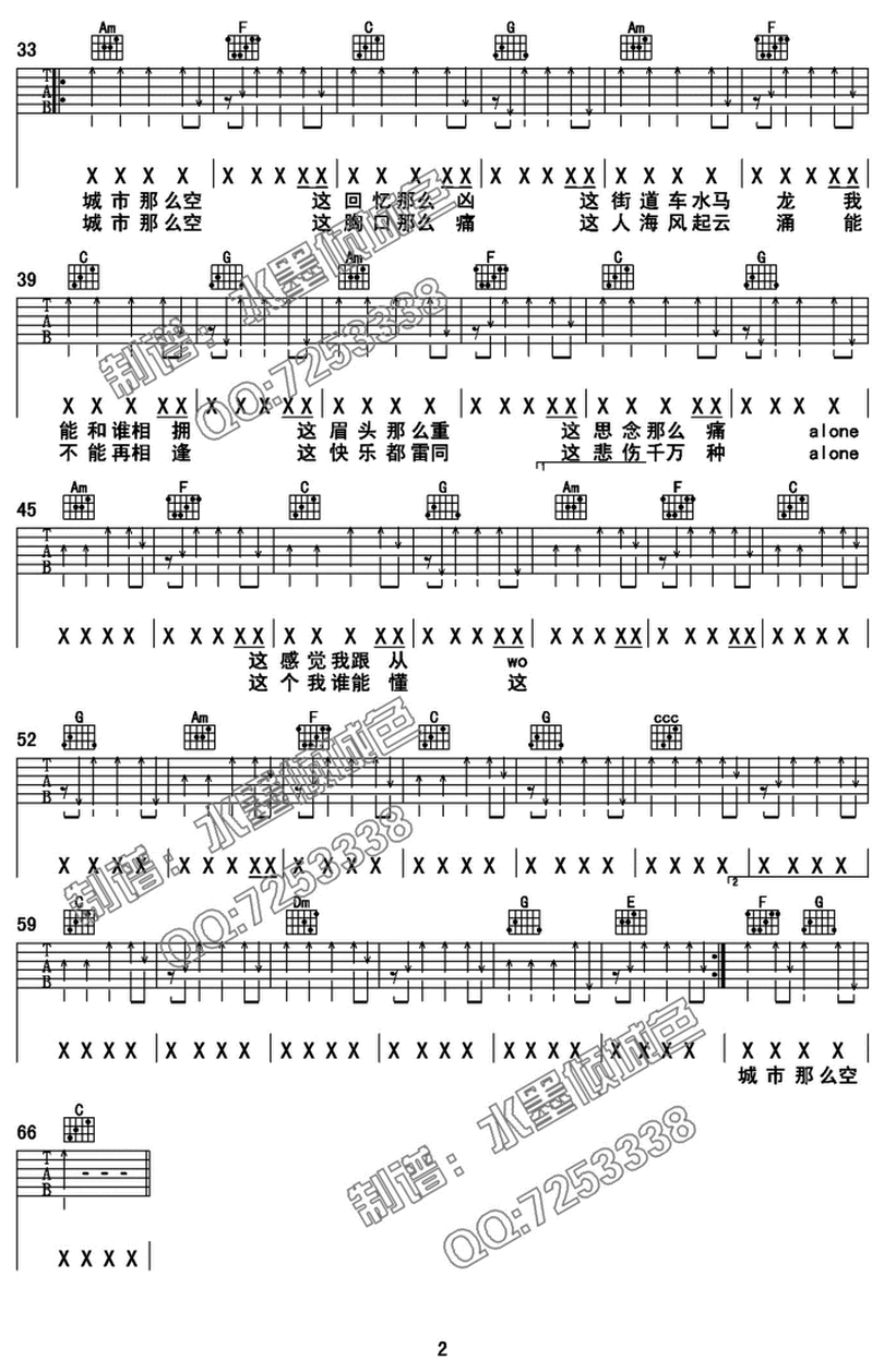 空城-金志文-图片吉他谱-1