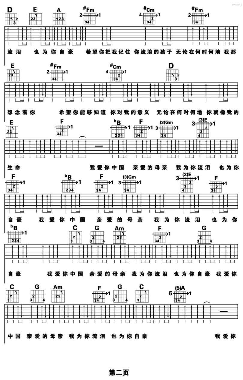 我愛你中國-樑博-图片吉他谱-1