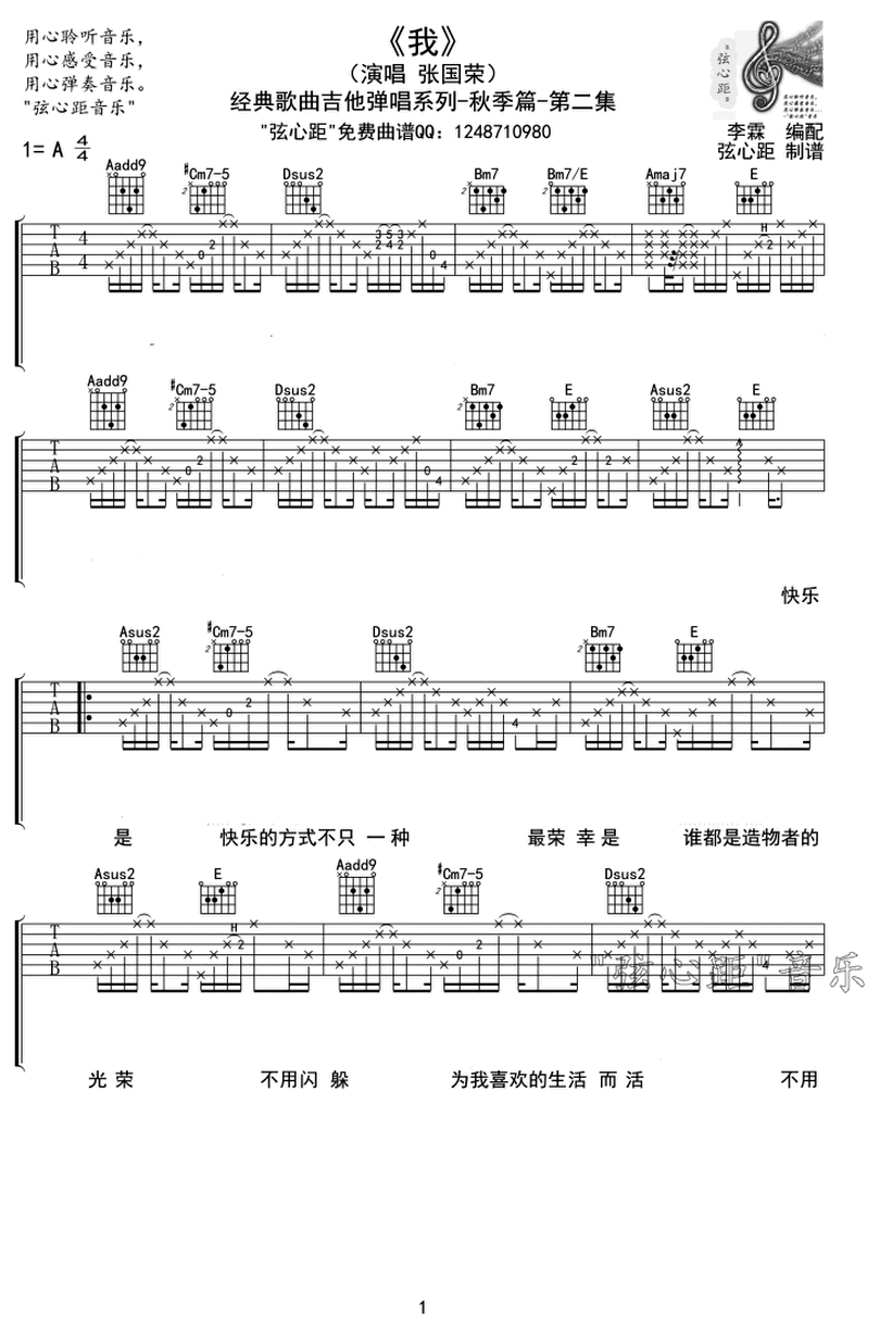 我-張國榮-图片吉他谱-0