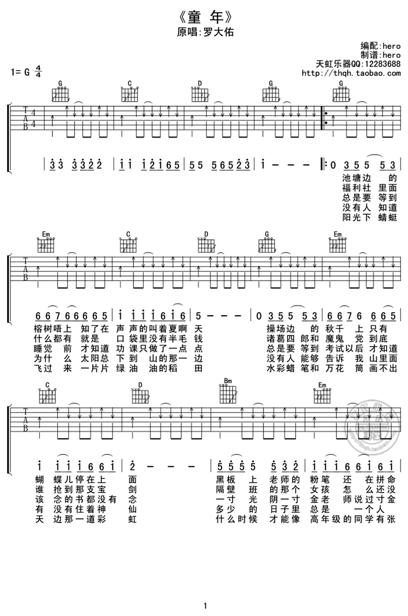 童年-羅大佑-图片吉他谱-0