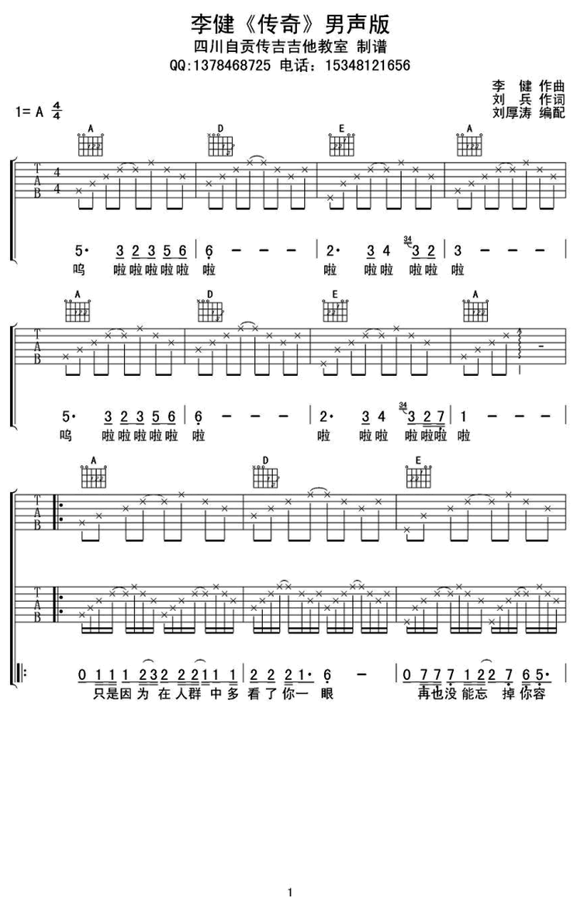 傳奇-李健-图片吉他谱-0