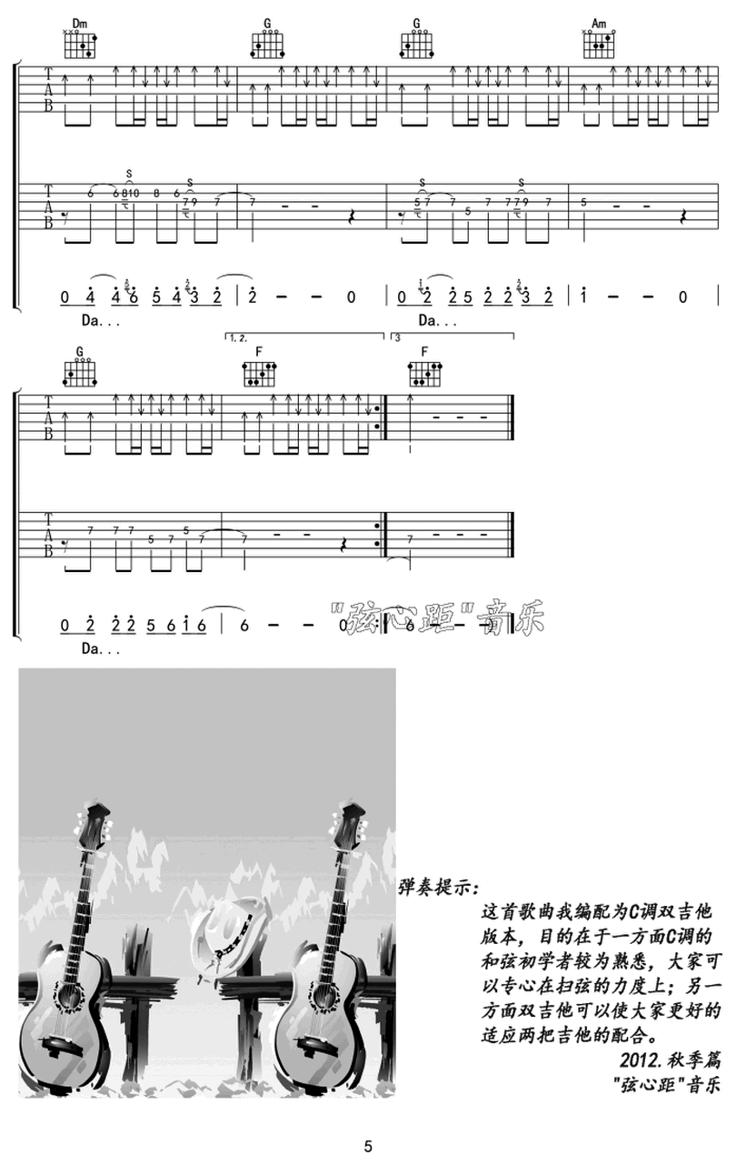 藍蓮花-許巍-图片吉他谱-4