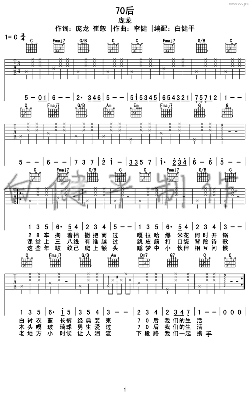 70後-龐龍-图片吉他谱-0