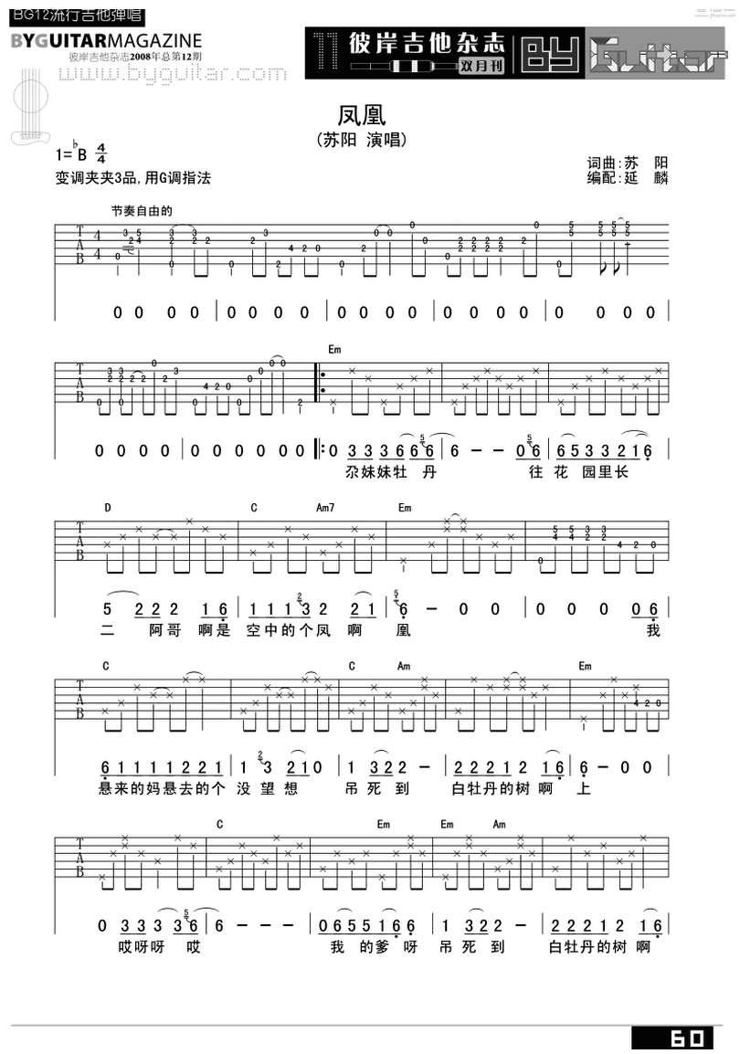 鳳凰-蘇陽-图片吉他谱-0