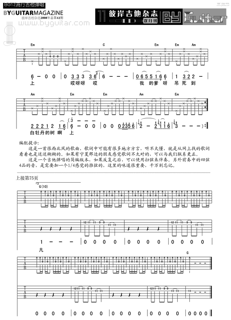 鳳凰-蘇陽-图片吉他谱-1