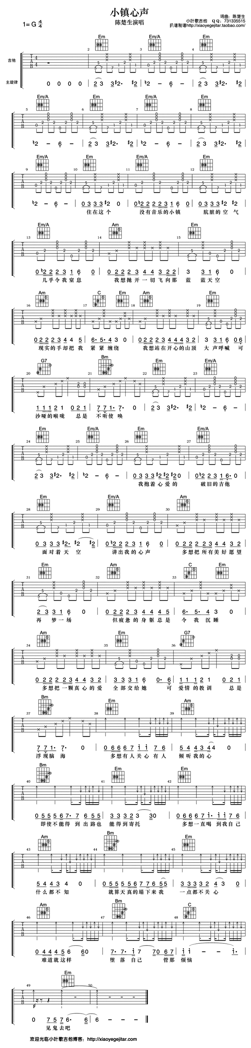 小鎮心聲-陳楚生-图片吉他谱-0