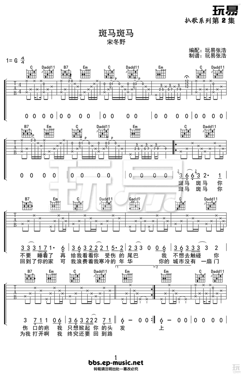 斑馬斑馬-宋冬野-图片吉他谱-0